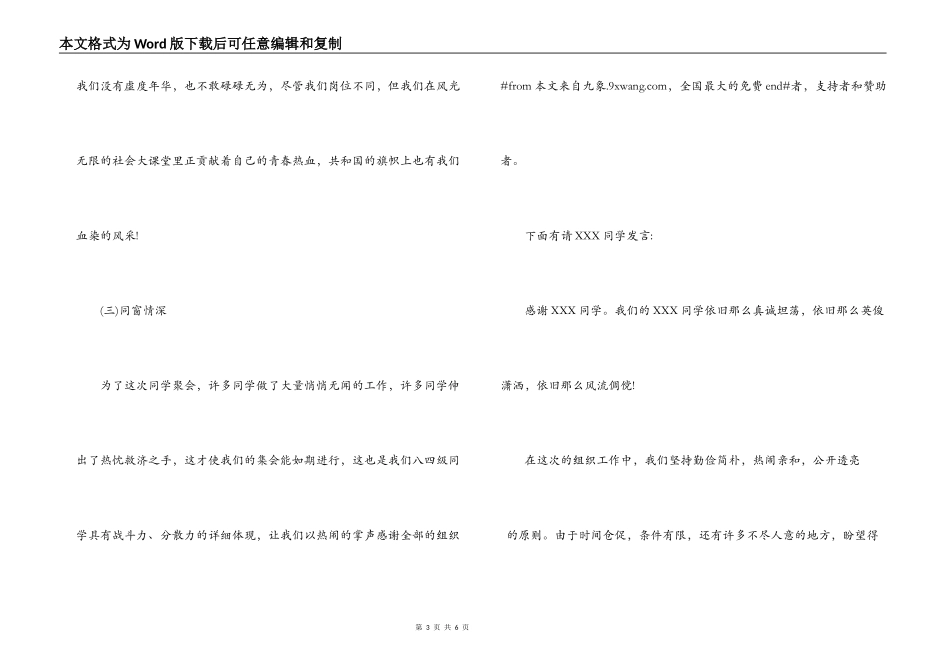 二十五年同学聚会主持词_第3页