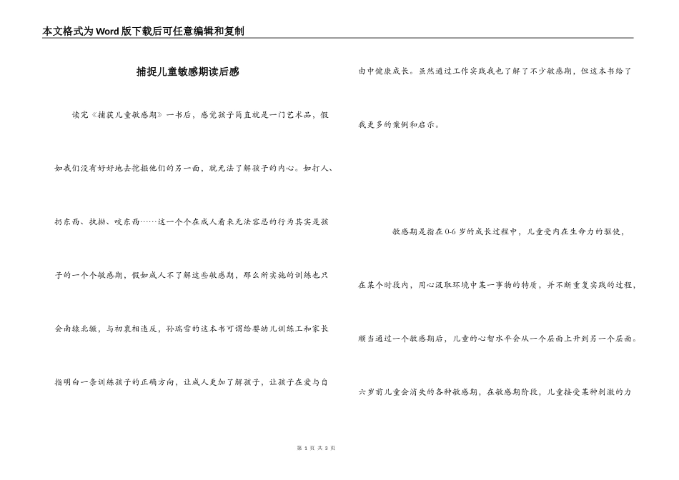捕捉儿童敏感期读后感_第1页