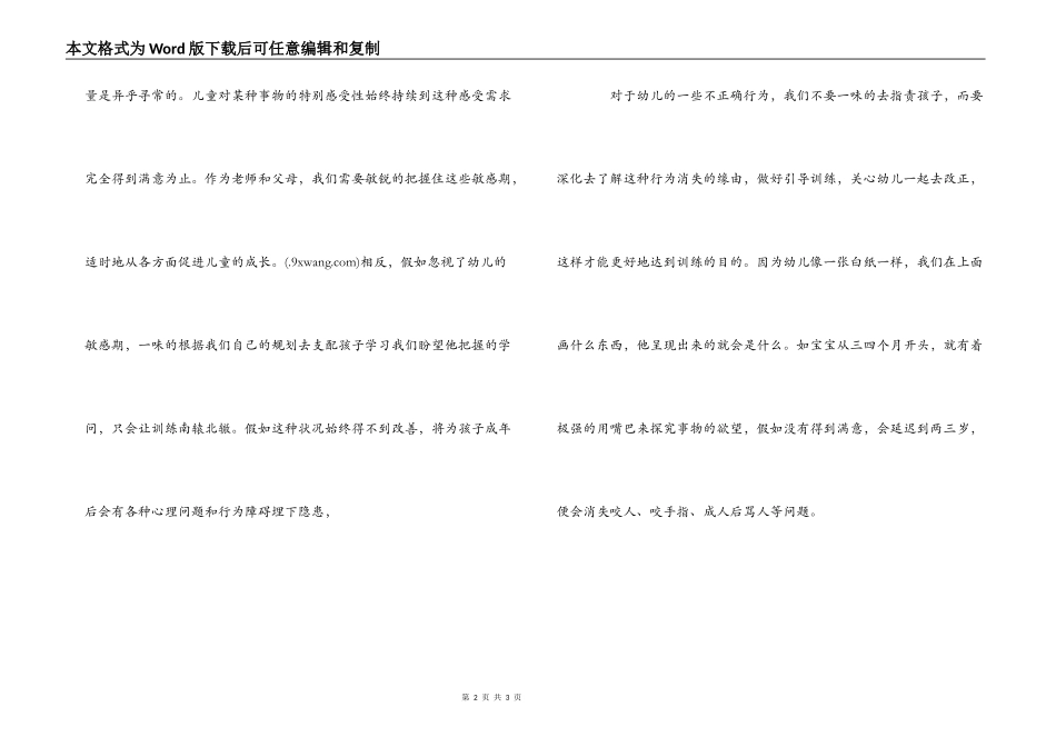 捕捉儿童敏感期读后感_第2页