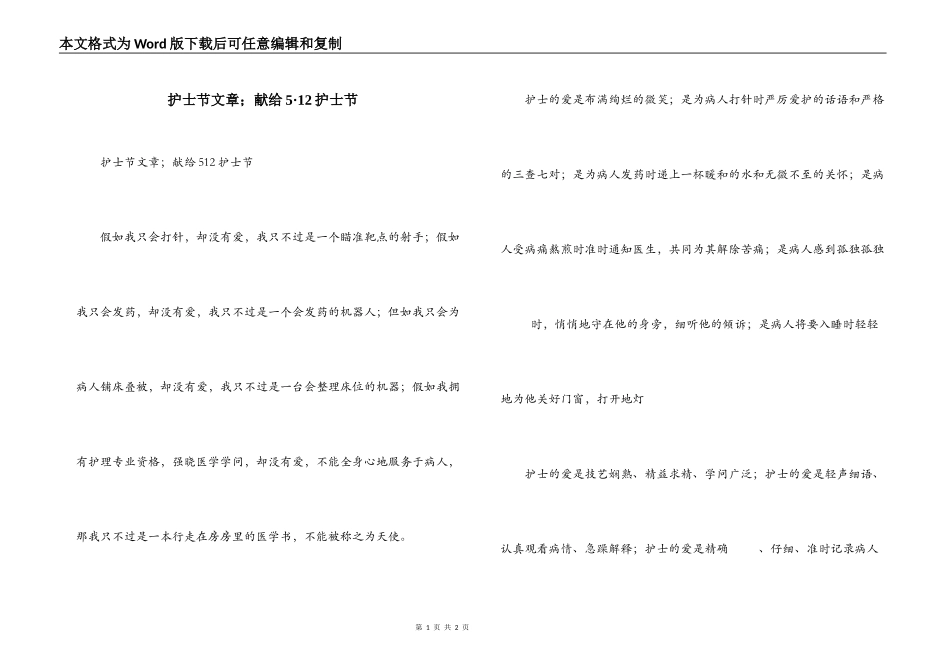 护士节文章；献给5·12护士节_第1页