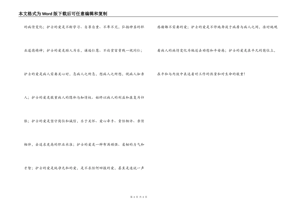 护士节文章；献给5·12护士节_第2页