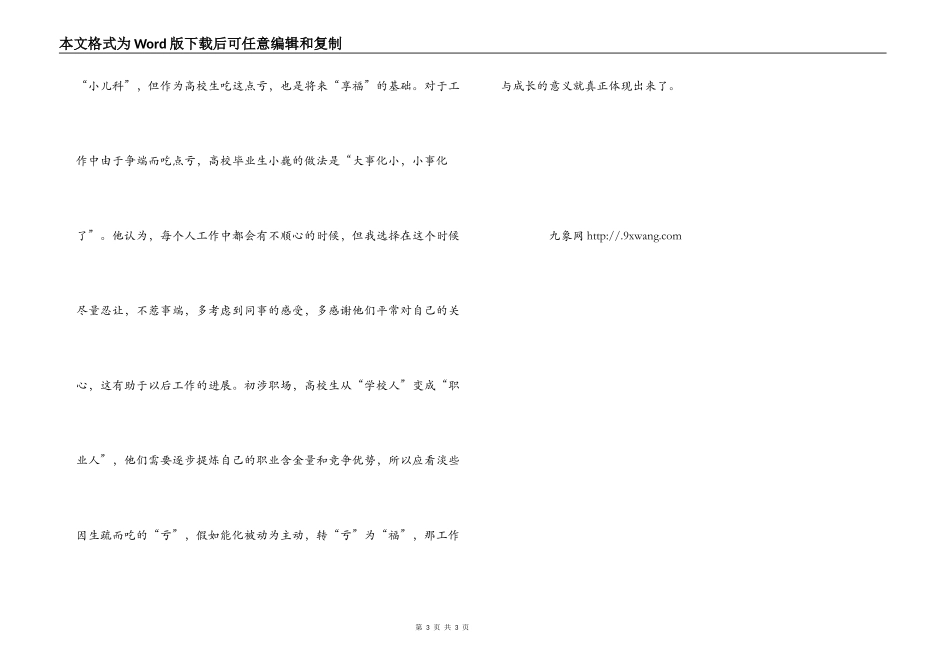 初涉职场 吃点小亏也是福_第3页