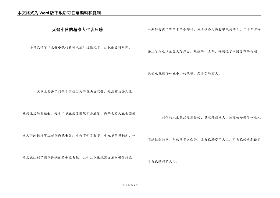 无臂小伙的精彩人生读后感_第1页