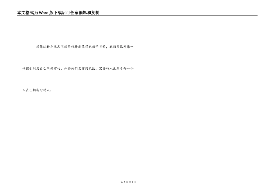 无臂小伙的精彩人生读后感_第2页