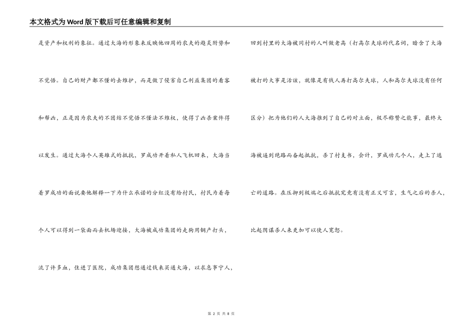 《天注定》影评观后感_第2页