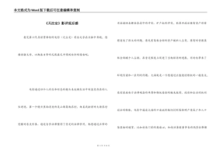 《天注定》影评观后感