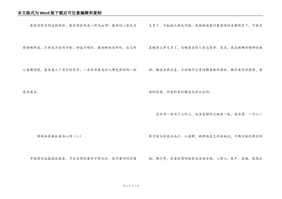 穆斯林的葬礼读书心得_第2页