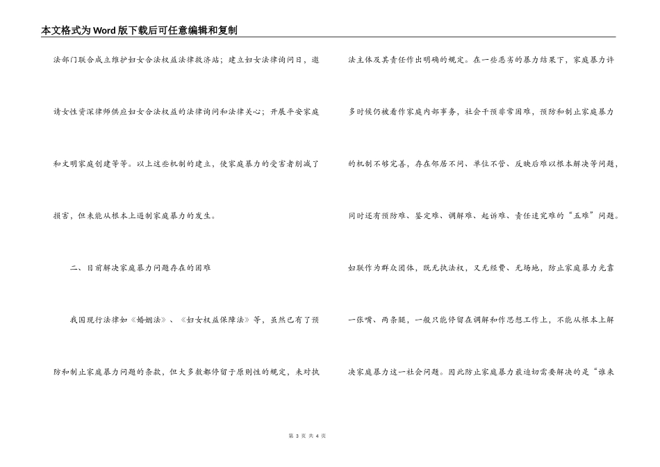 防治家庭暴力  构建和谐社会_第3页