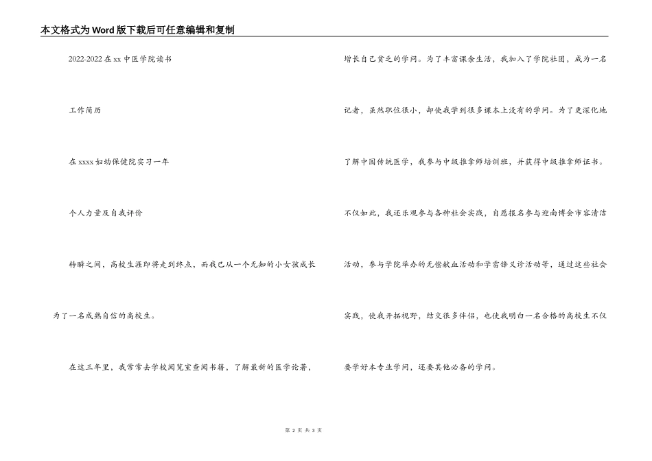 办公室文员个人简历_第2页