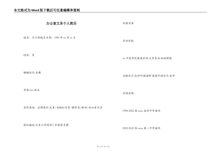 办公室文员个人简历