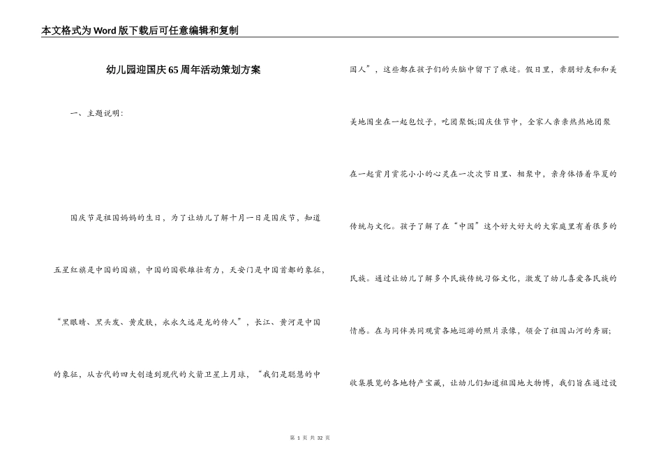 幼儿园迎国庆65周年活动策划方案_第1页