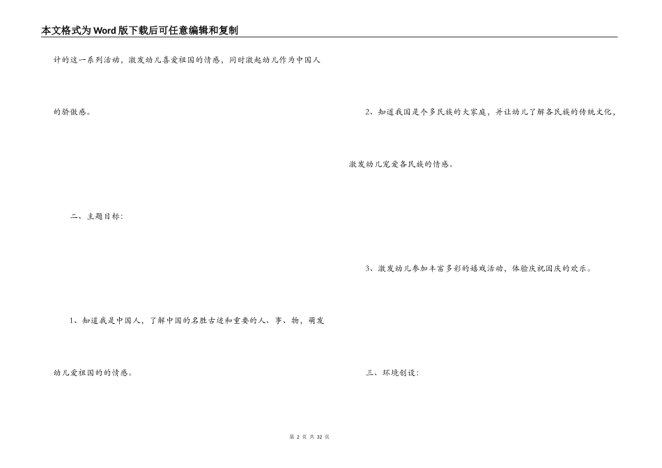 幼儿园迎国庆65周年活动策划方案_第2页