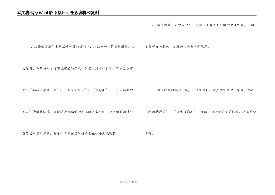 幼儿园迎国庆65周年活动策划方案_第3页