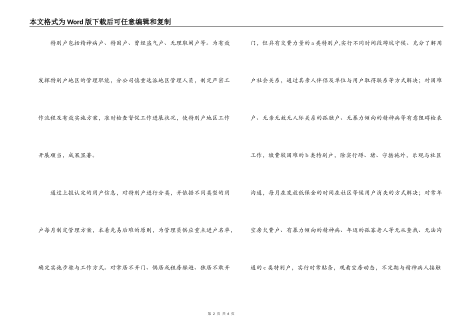 燃气公司纠风工作先进集体事迹材料_第2页