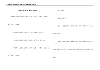 美丽家园 歌词 串词 朗诵词