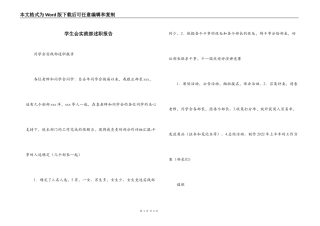 学生会实践部述职报告
