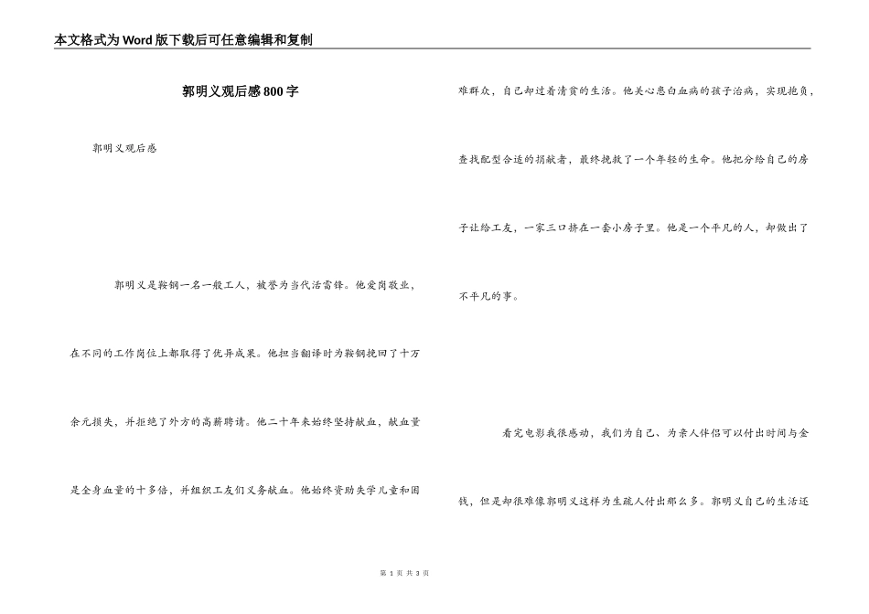 郭明义观后感800字_第1页