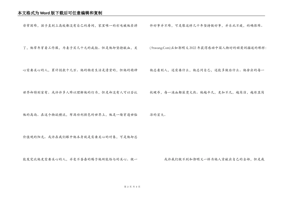 郭明义观后感800字_第2页