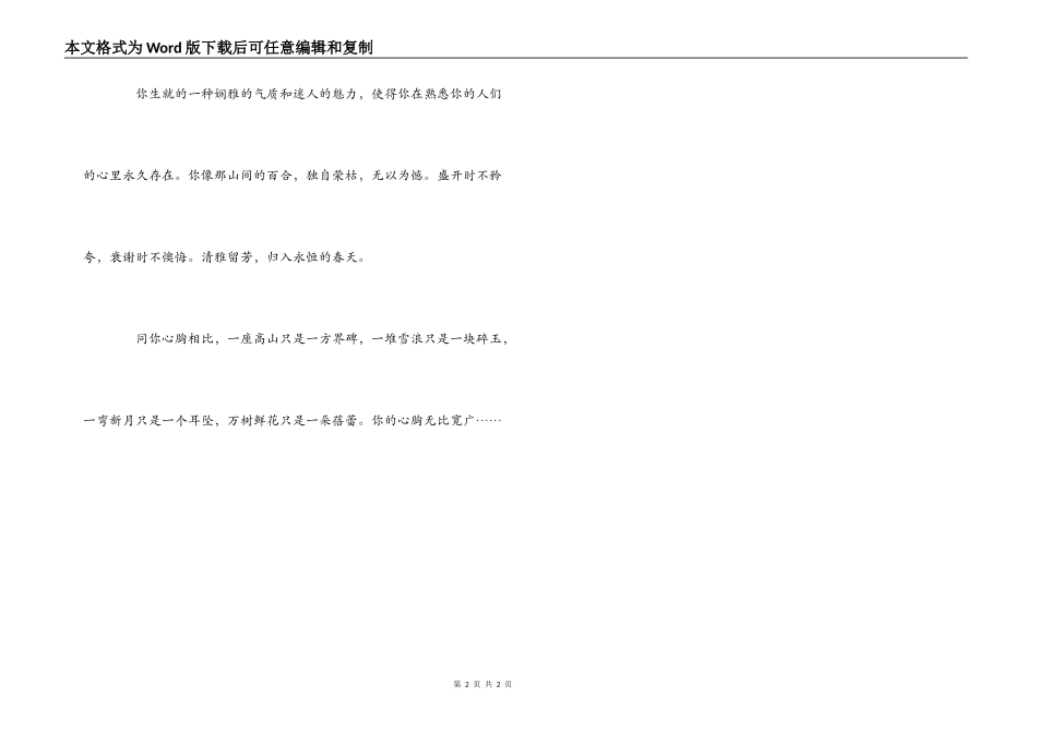 2022级初中同学毕业赠言_第2页
