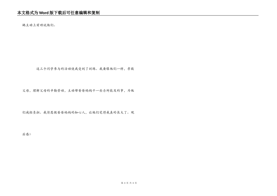 《飘扬的红领巾》观后感_第3页