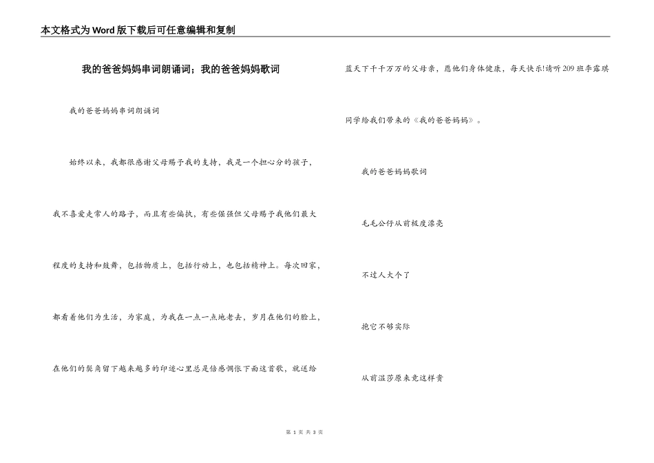 我的爸爸妈妈串词朗诵词；我的爸爸妈妈歌词_第1页
