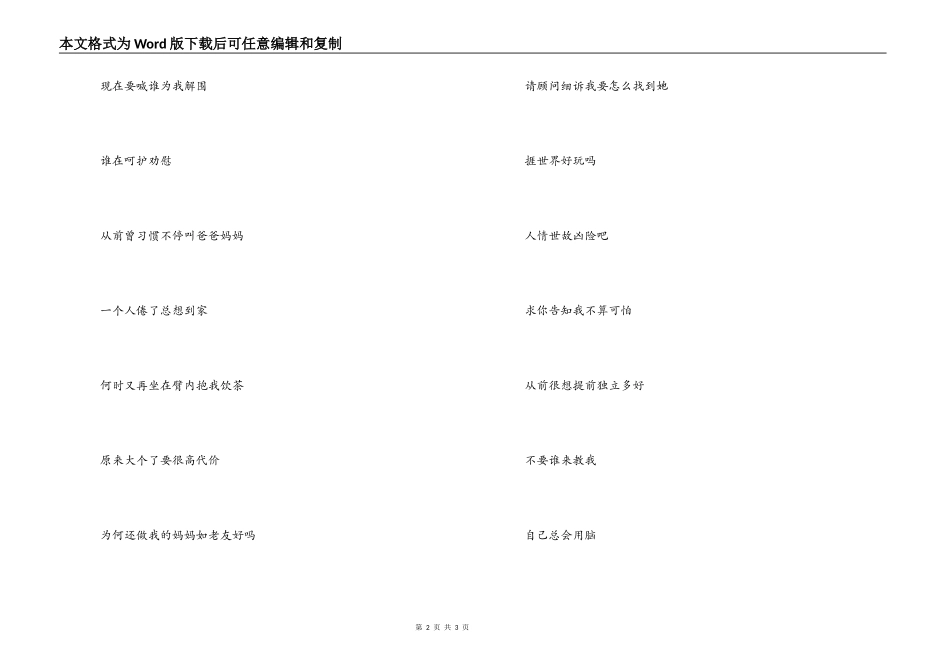 我的爸爸妈妈串词朗诵词；我的爸爸妈妈歌词_第2页