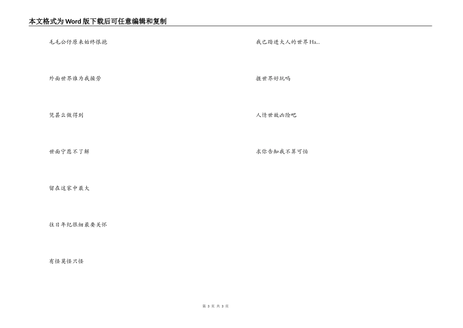 我的爸爸妈妈串词朗诵词；我的爸爸妈妈歌词_第3页
