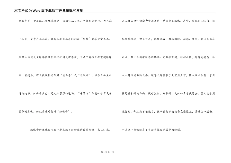五台山殊像寺导游解说词_第2页
