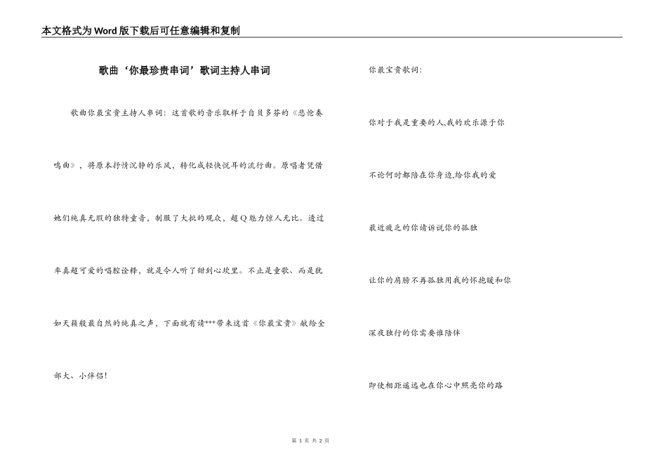 歌曲‘你最珍贵串词’歌词主持人串词_第1页