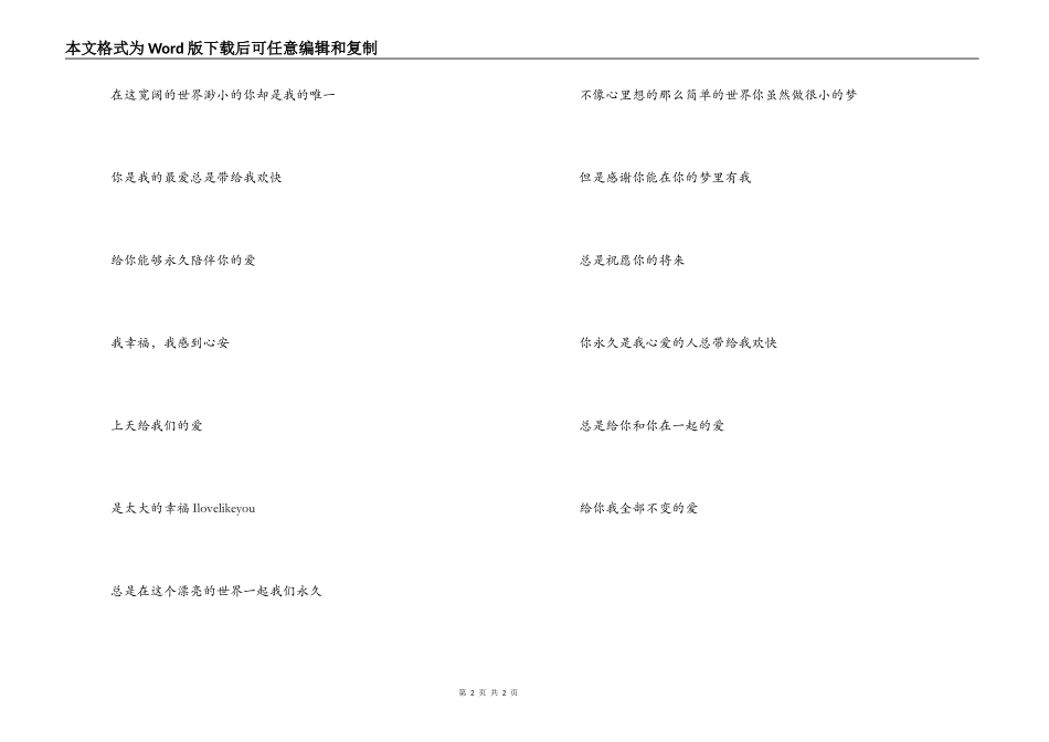 歌曲‘你最珍贵串词’歌词主持人串词_第2页