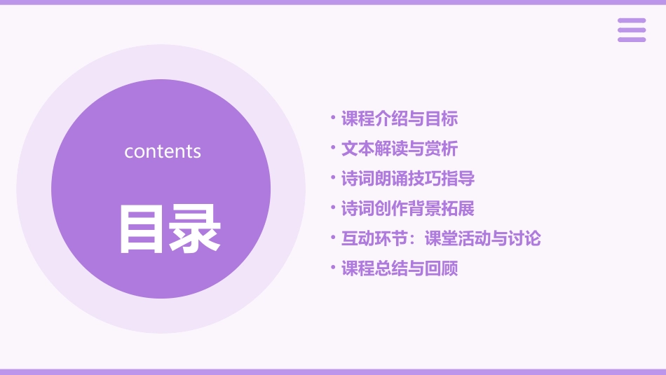 《式微》课外古诗词诵读PPT课件_第2页