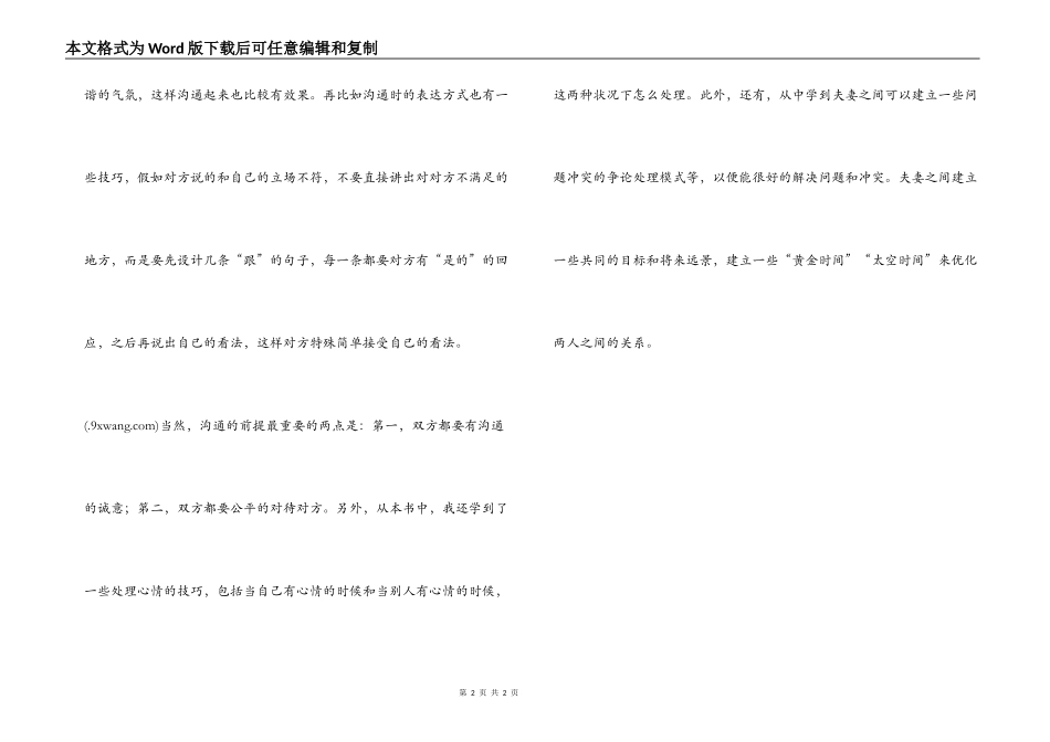 爱上双人舞读后感_第2页