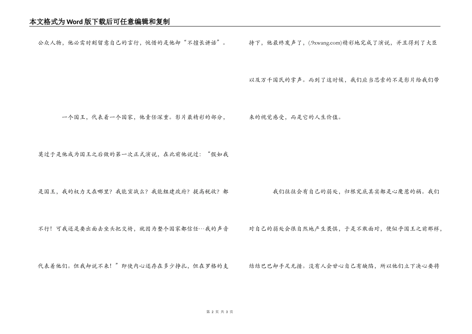 《国王的演讲》观后感800字_第2页