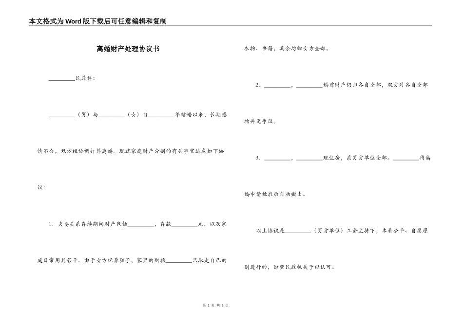 离婚财产处理协议书_第1页