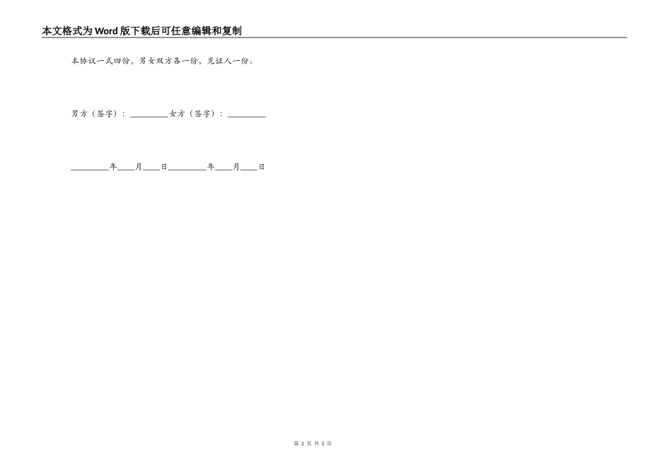 离婚财产处理协议书_第2页