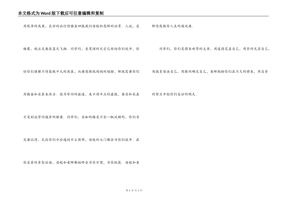 小学毕业典礼上的教师讲话_第2页