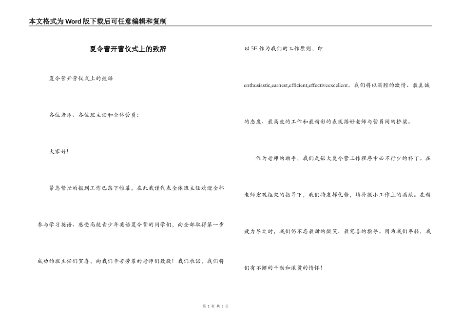 夏令营开营仪式上的致辞_第1页