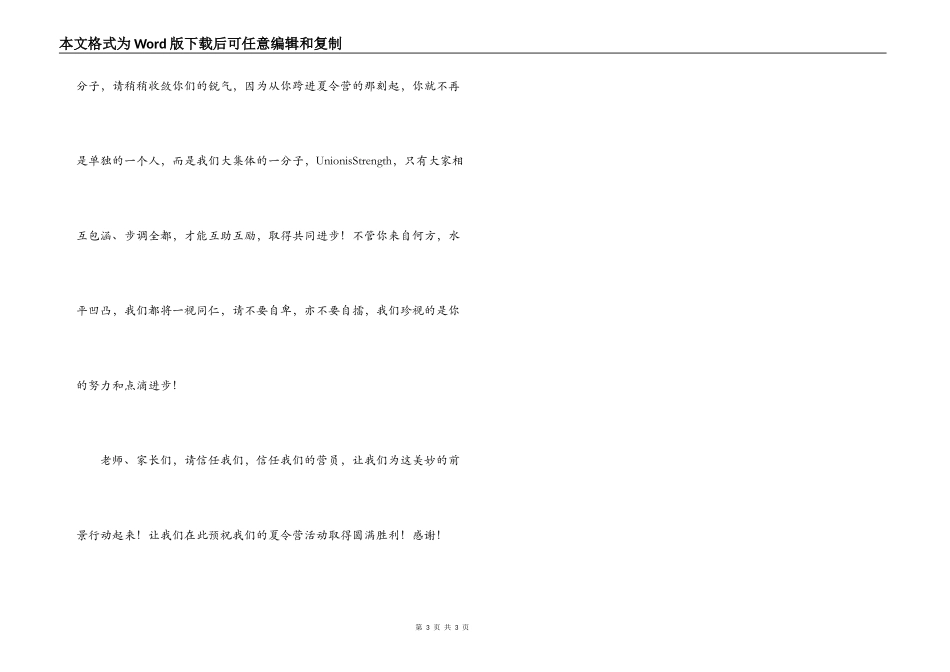夏令营开营仪式上的致辞_第3页
