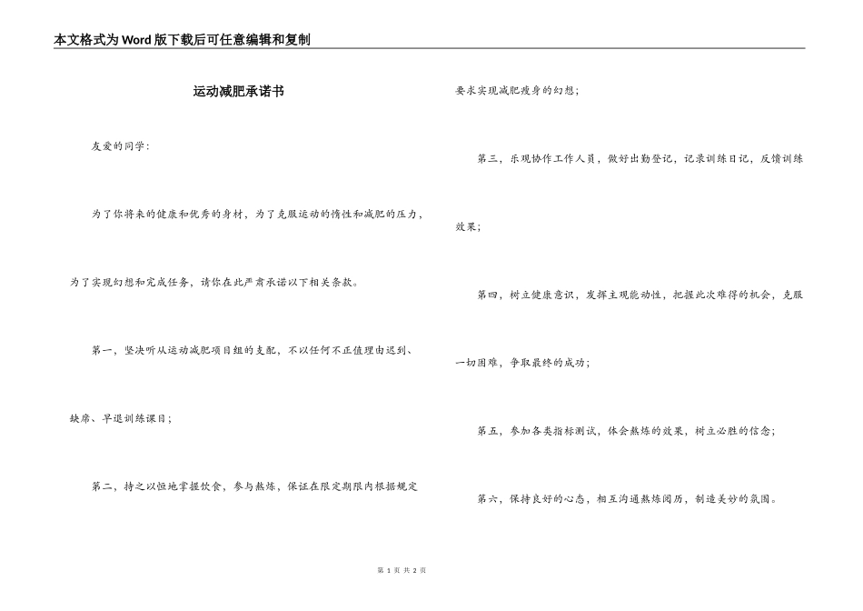 运动减肥承诺书_第1页