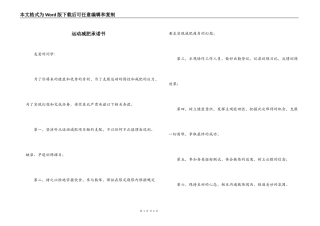 运动减肥承诺书