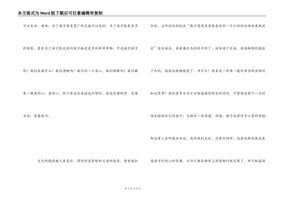 《小孩不笨2》观后感_第2页