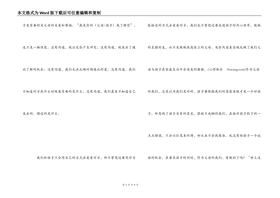 《小孩不笨2》观后感_第3页