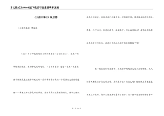 《小孩不笨2》观后感