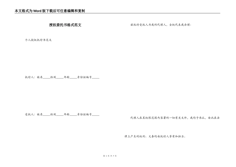 授权委托书格式范文_第1页