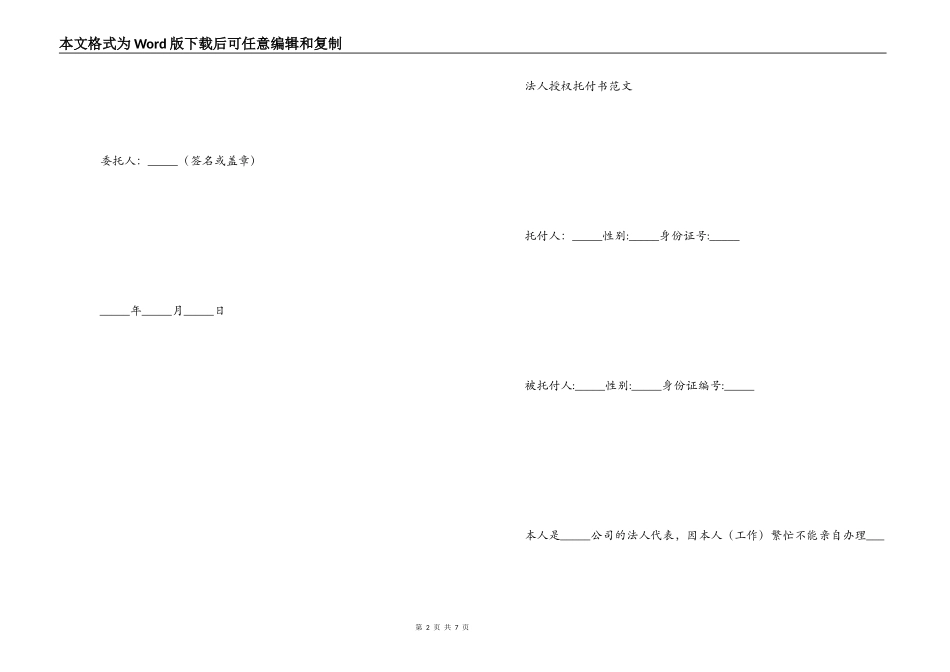 授权委托书格式范文_第2页