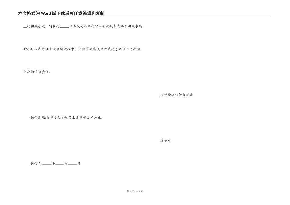 授权委托书格式范文_第3页