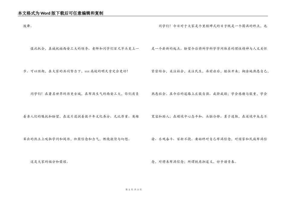 毕业典礼家长代表发言稿_第2页