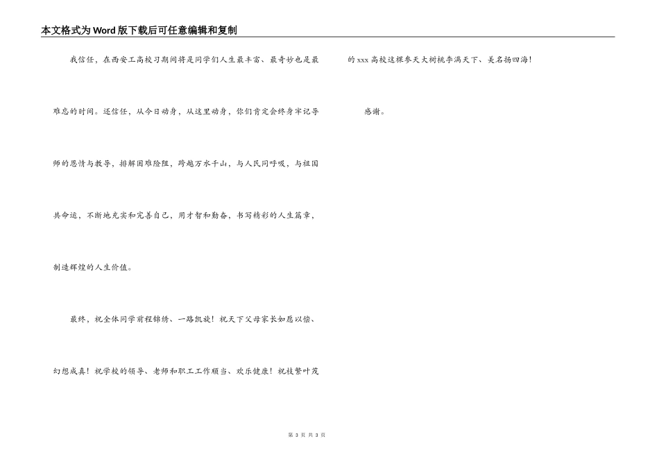毕业典礼家长代表发言稿_第3页