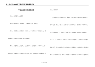 毕业典礼家长代表发言稿
