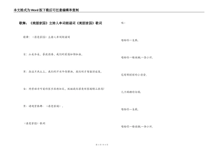 歌舞：《美丽家园》主持人串词朗诵词《美丽家园》歌词